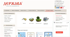 Desktop Screenshot of an-derjava.ru